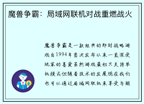 魔兽争霸：局域网联机对战重燃战火